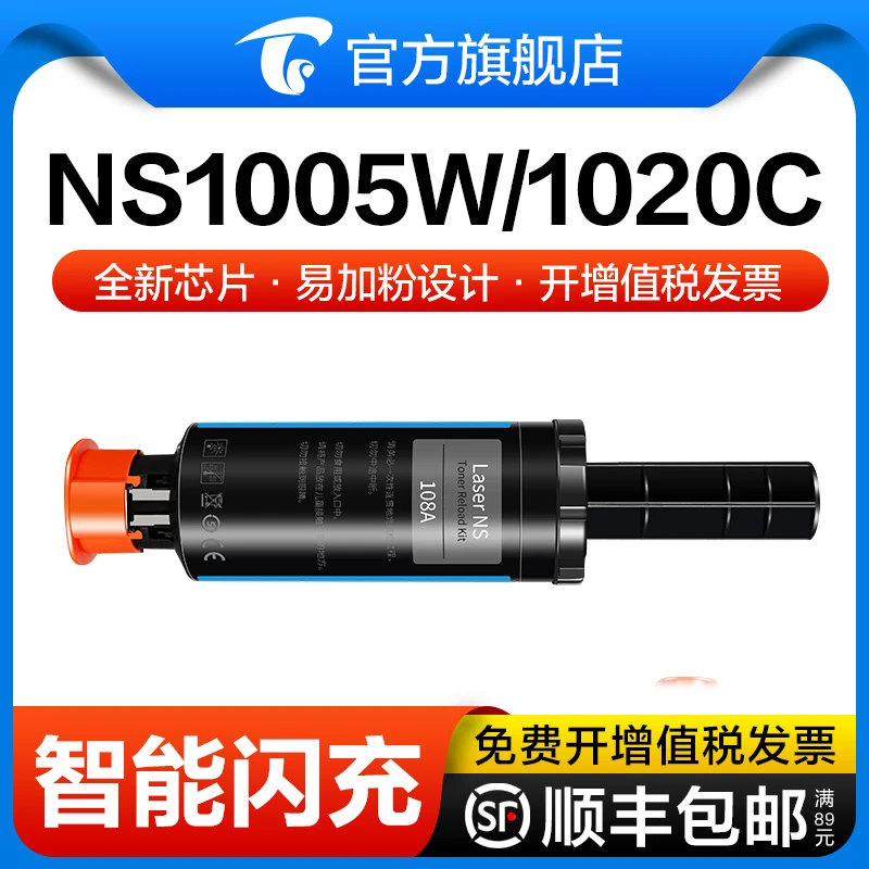 适用HP惠普ns1005w粉盒 ns1020w 1005碳粉1020墨粉1108A墨盒闪充