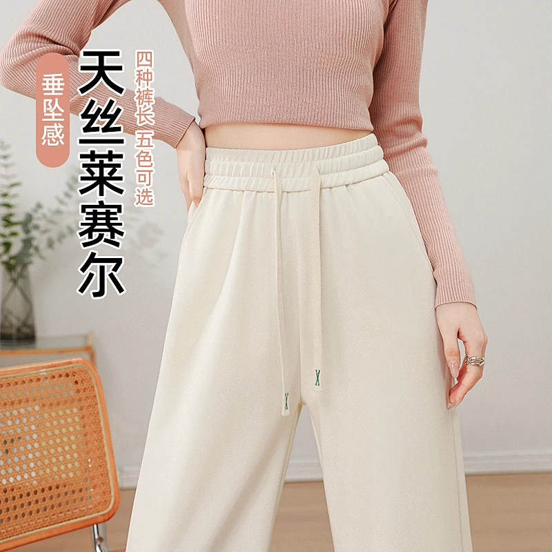 天丝莱赛尔窄版阔腿裤女2025新款大码女装春秋显瘦垂感休闲直筒裤