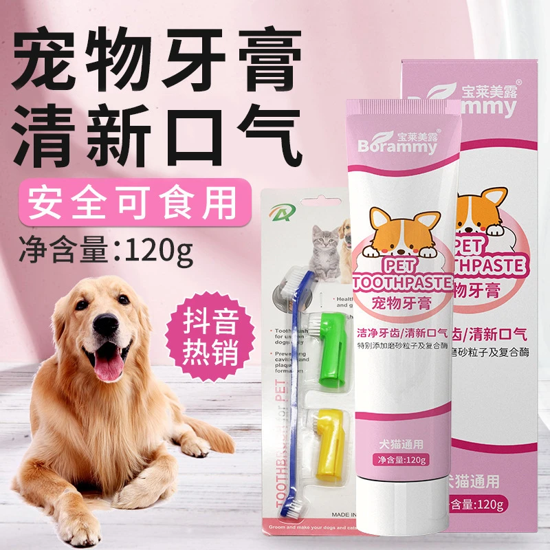 宝莱美露宠物纳米银牙刷牙膏套装硅胶不伤牙猫狗刷牙洁牙除臭口腔