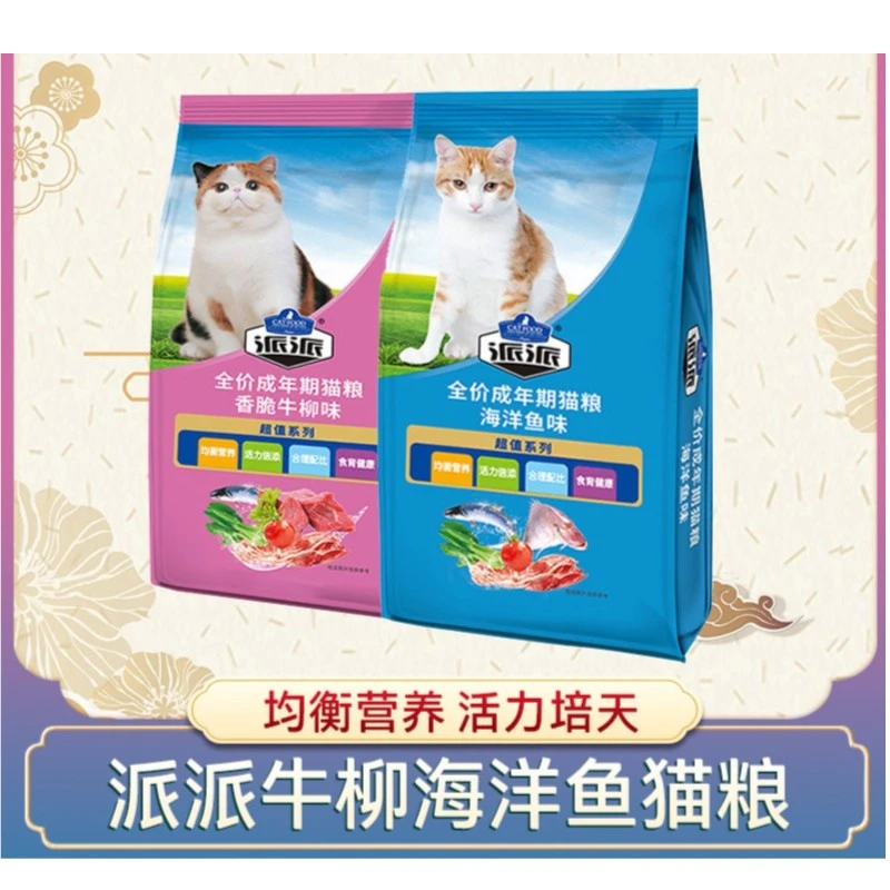 派派猫粮海洋鱼味牛肉味幼猫成猫全猫挑嘴猫主粮全猫期粮500g/袋