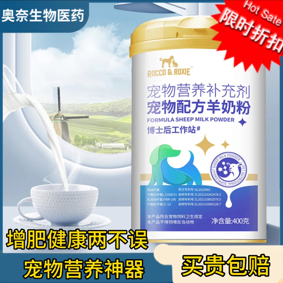 宠物配方专用羊奶粉幼猫成猫幼犬成犬通用四重呵护营养猫咪调理
