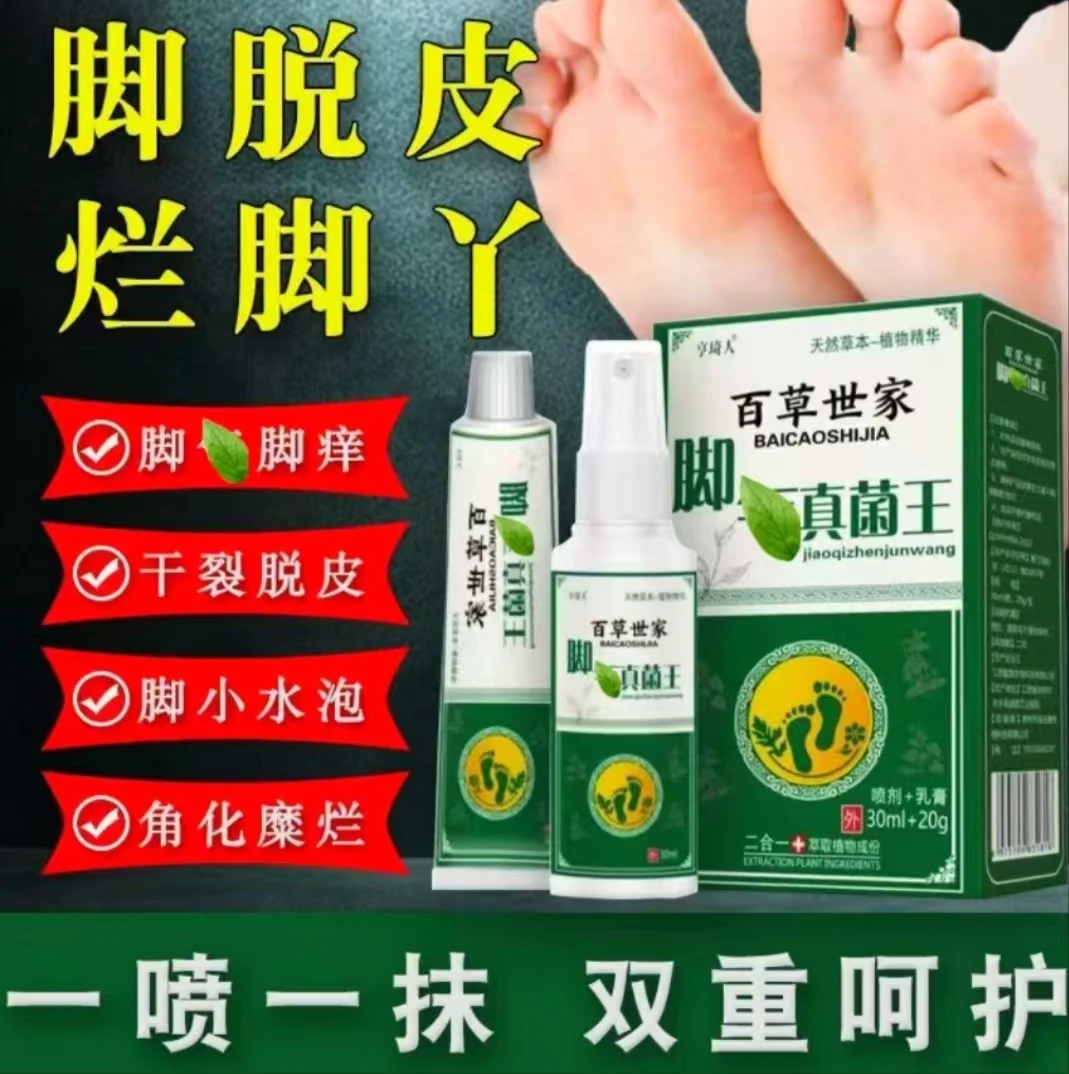 脚趾缝痒专用脚痒脚臭止痒神器脚丫脱皮抑菌膏开裂克星通气喷雾剂