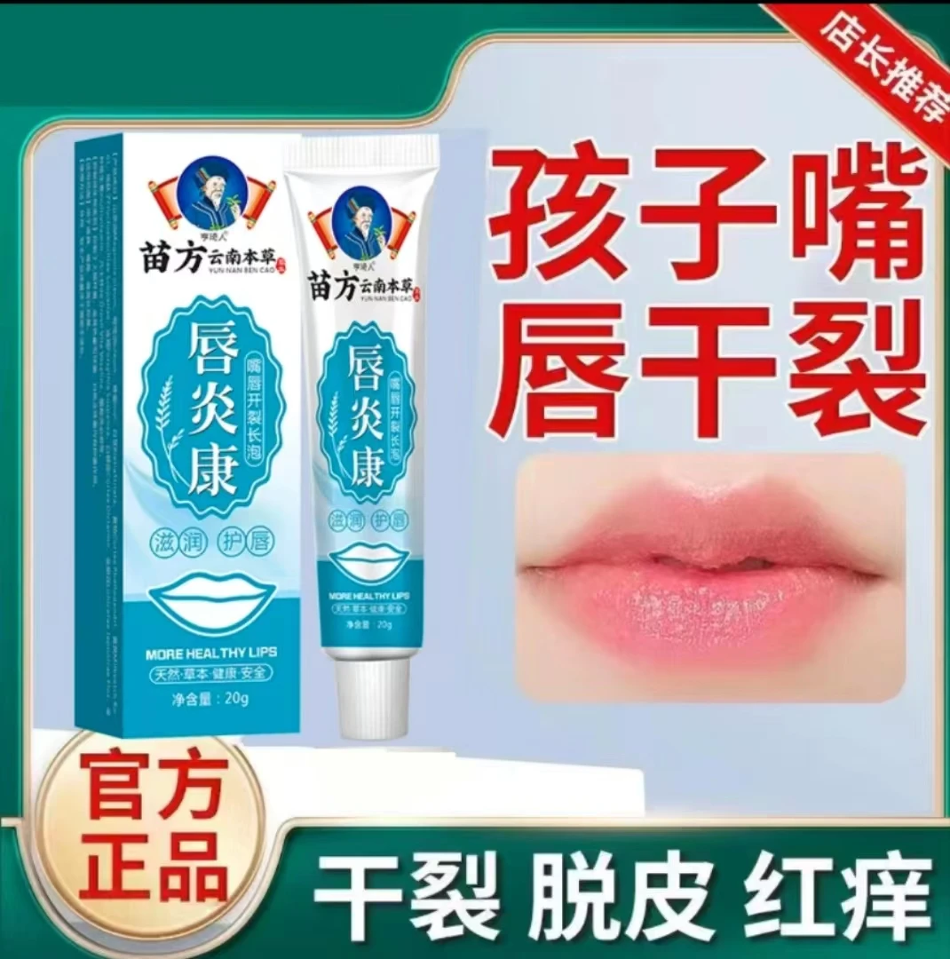 唇膏专用修复嘴唇口周干裂脱皮红痒缓解上火开裂保湿滋润护理唇膏