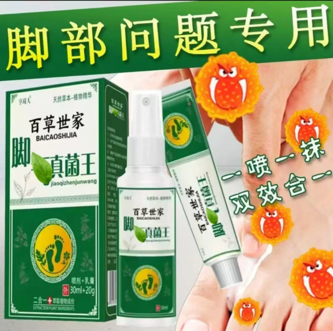 云南脚臭气王抑菌喷雾快速止痒女士脚痒长水泡汗脚除臭净味喷剂