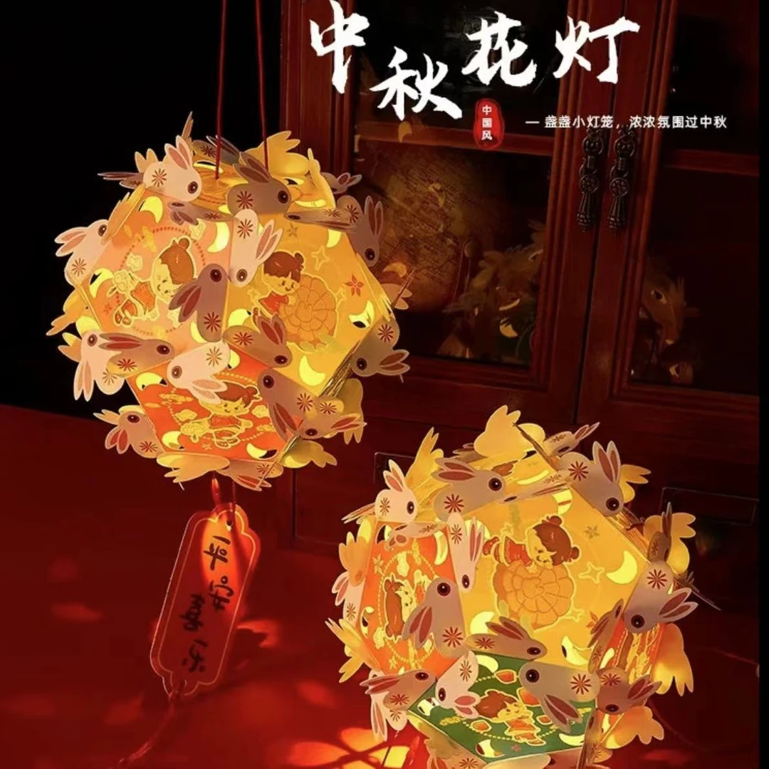 【中秋花灯】中秋节儿童手提灯笼花灯PVC趣味镂空材料包