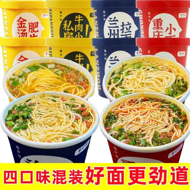 正宗重庆小面多种口味混装桶装整箱泡面免煮速食夜宵零食兰州拉面
