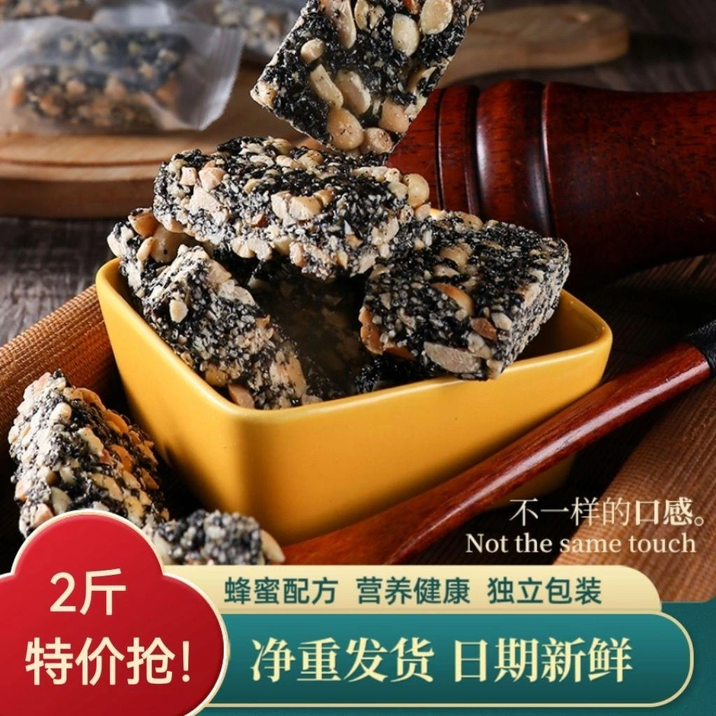 黑芝麻花生酥糖独立包装老字号休闲零食小吃手工糕点特产年货礼品