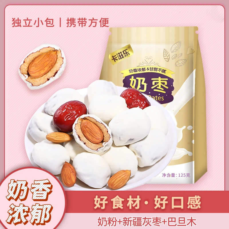 卡滋乐巴旦木奶枣甄选网红灰枣大枣夹心奶香美味零食卓敏食品