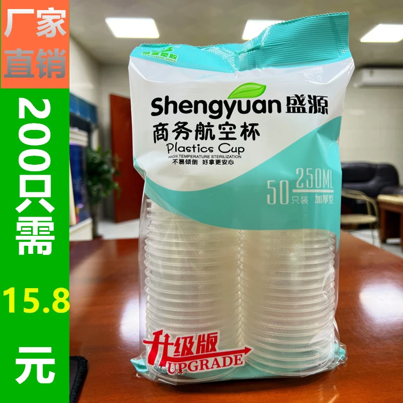 升级版杯子塑料杯透明水杯胶杯家用加厚大号航空杯口杯一次性杯子