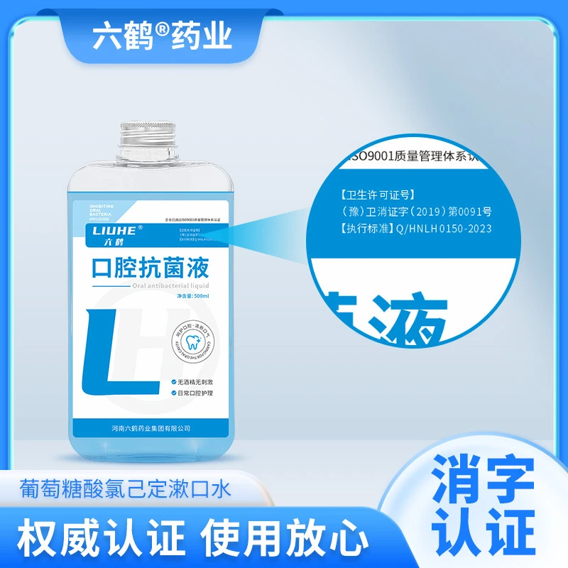 定制漱口水抑菌医用级口腔抑菌液500ml瓶装口腔护理含漱液批发