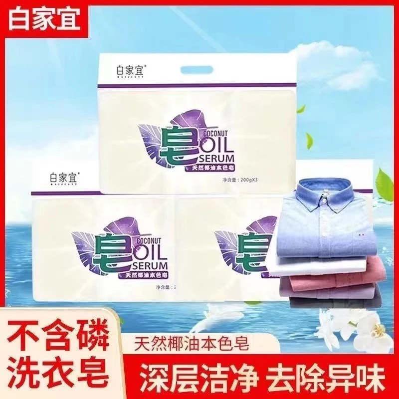正品白家宜天然椰油本色皂无磷不添加荧光剂漂白孕婴内衣专用皂块