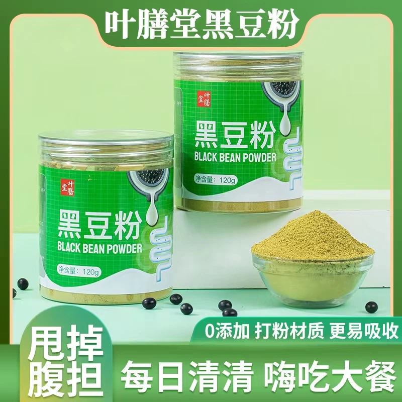 黑豆粉复合大豆胚芽固体饮料黑豆茸酵素即食营养代餐粉肠道