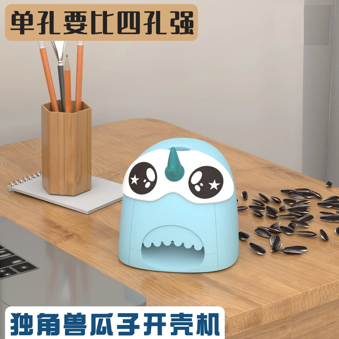 独角兽单孔嗑瓜子神器瓜子去壳机懒人瓜子机自动磕瓜子机开壳剥壳