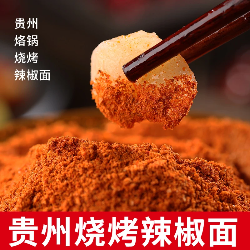 黔山辣神贵州特产传统手工农家五香辣椒面烤肉烧烤烙锅调料香辣