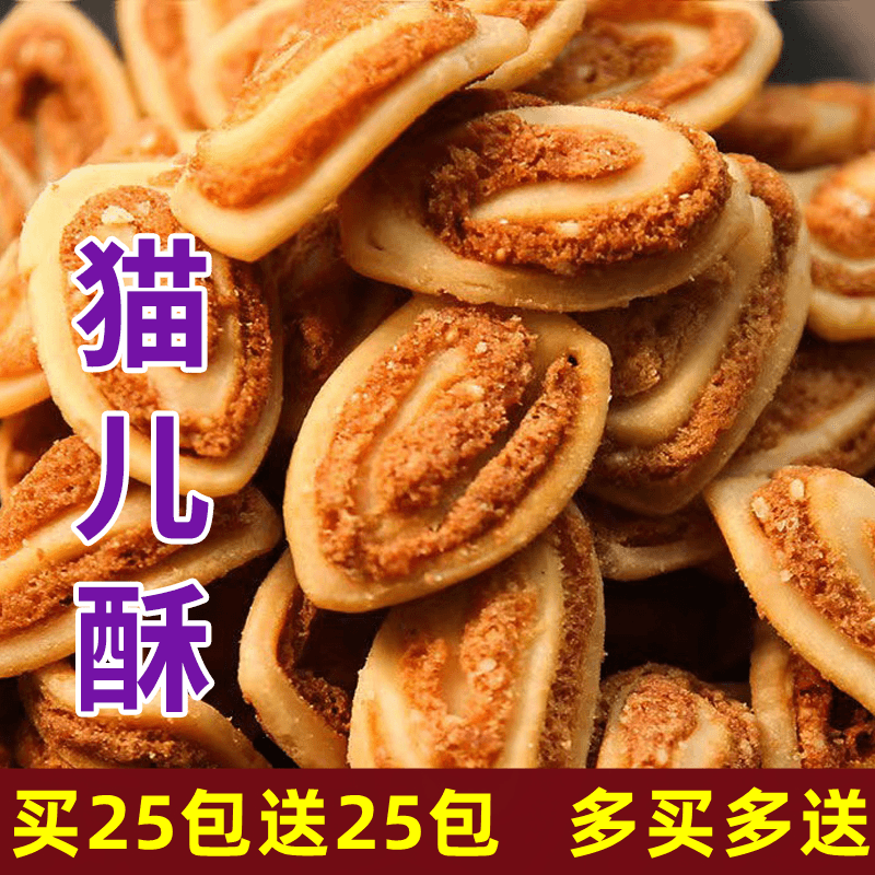 【买30包送30包】猫耳酥零食传统儿时小吃休闲食品