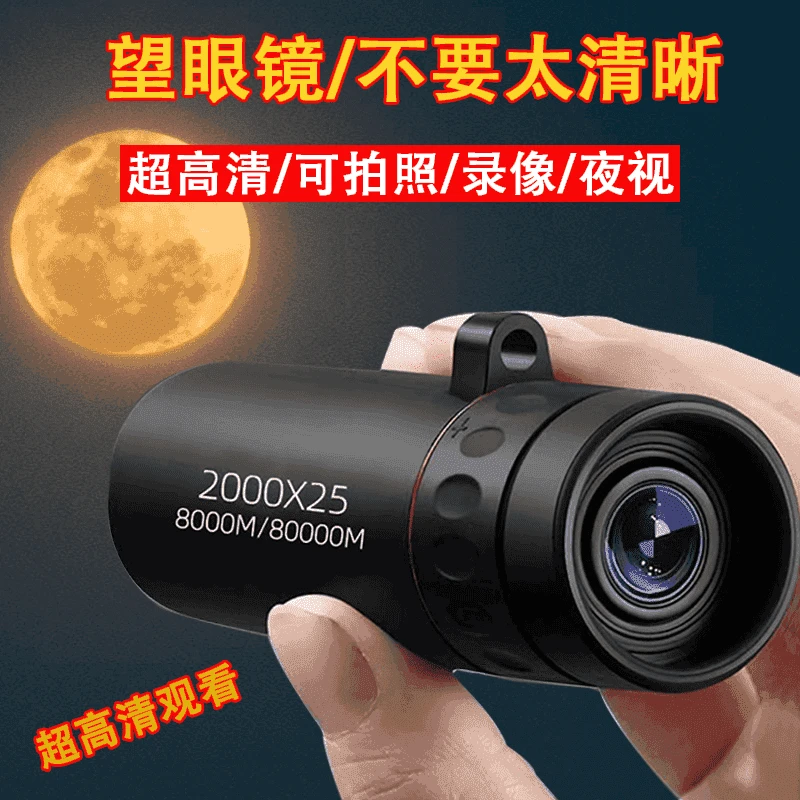 高清望远镜单筒高倍夜视天文成人微光非红外线手机拍照录像便携式