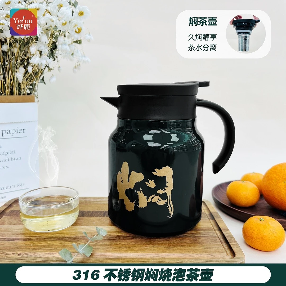 高颜值养生家用焖茶壶不锈钢茶隔办公客厅一键泡茶壶茶水分离水壶