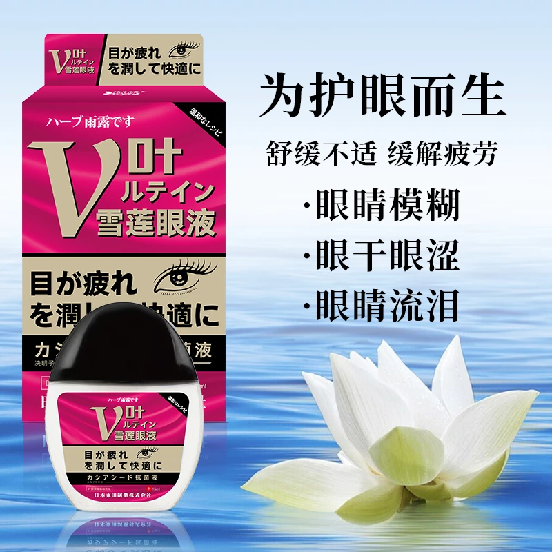 日本东田眼部护理液清凉缓解眼疲劳视力模糊干涩