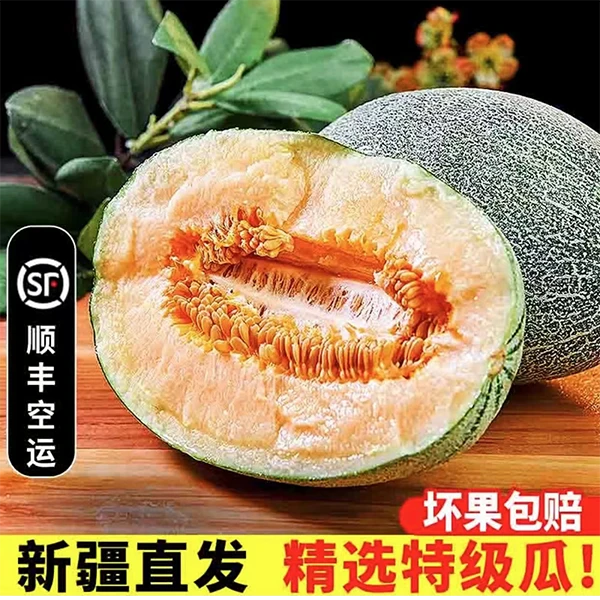 新疆吐鲁番哈密瓜西州蜜25号坏果包赔 顺丰包邮