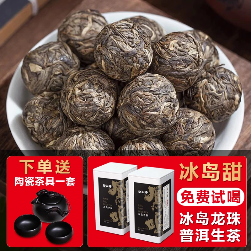 盐玉斋冰岛古树手工龙珠普洱茶生茶 冰糖甜 花果香高扬250g/罐