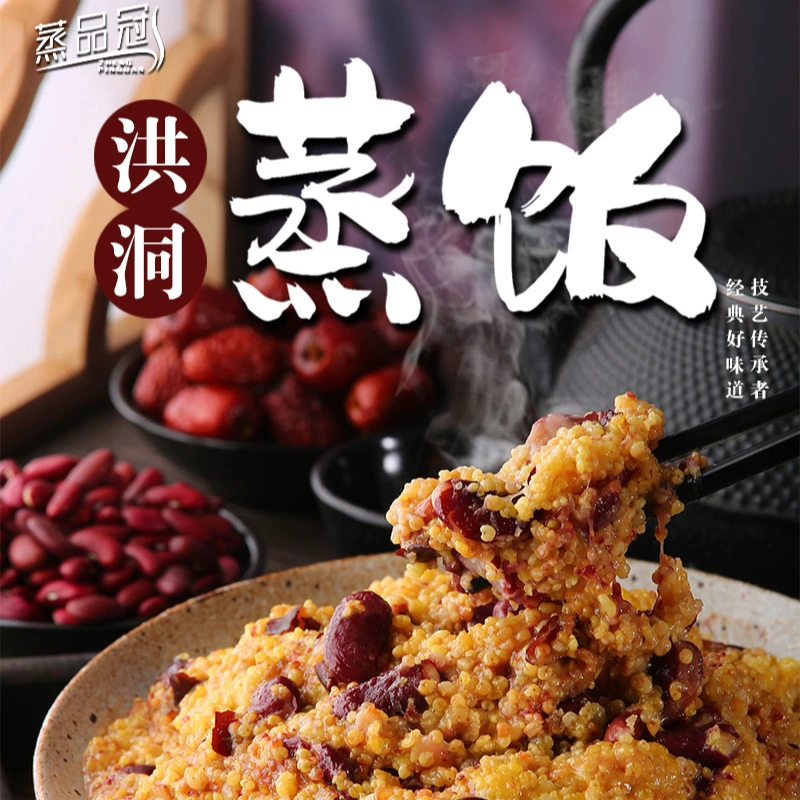 【蒸品冠】山西特产黄米晋糕洪洞蒸饭