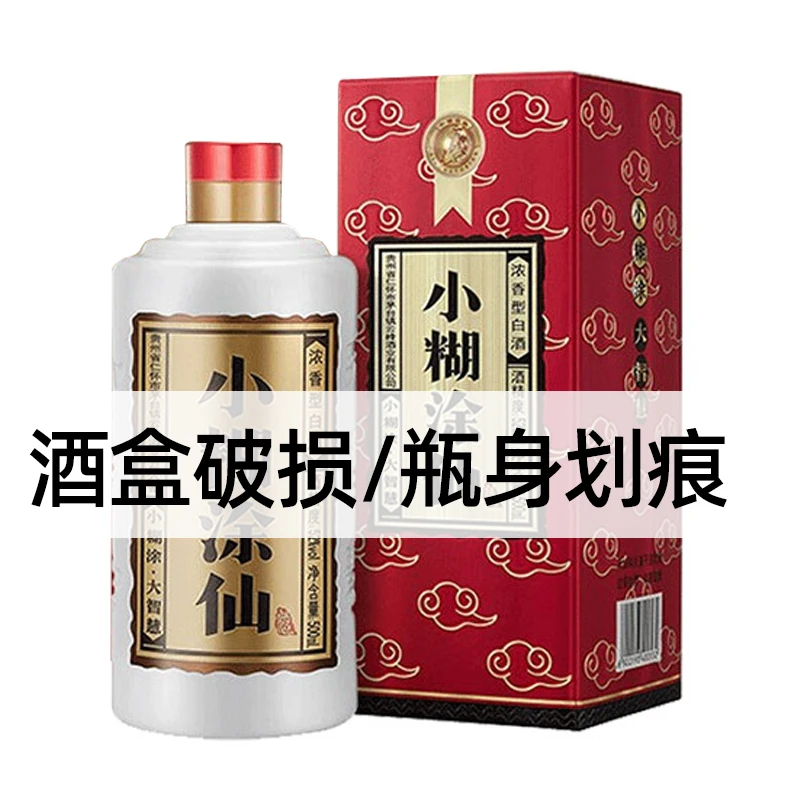 小糊涂仙普仙   浓香型白酒 单瓶装【zps】52度500ml