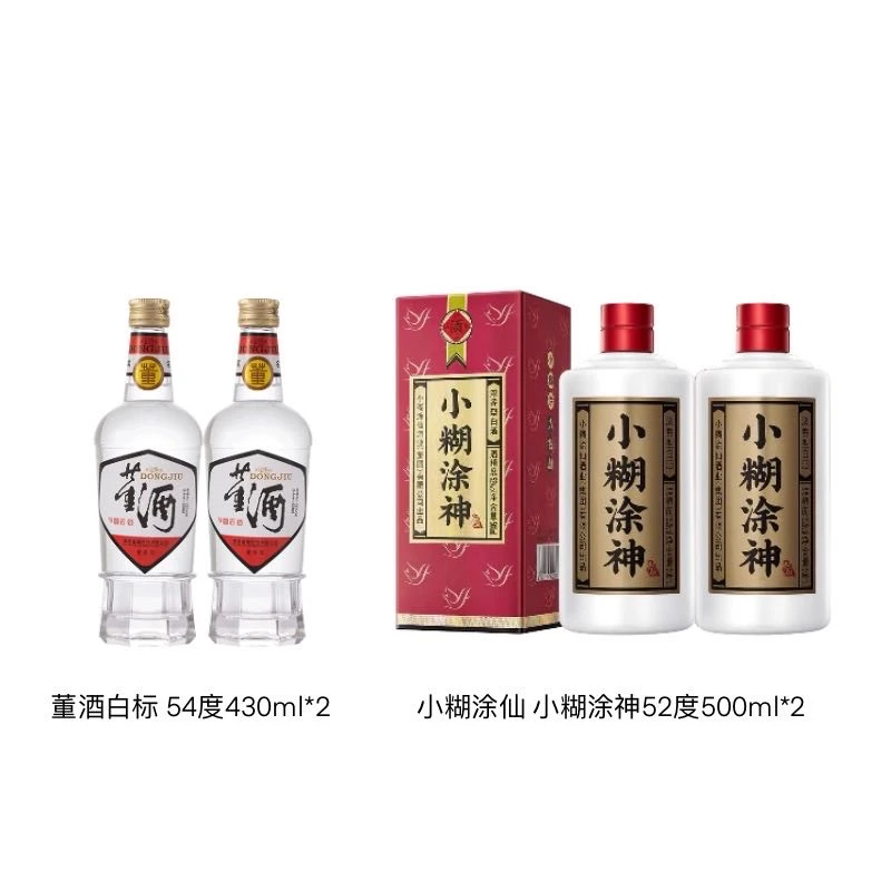 董酒白标 董香型白酒 双瓶装+小糊涂神 普神 浓香型白酒 双瓶装