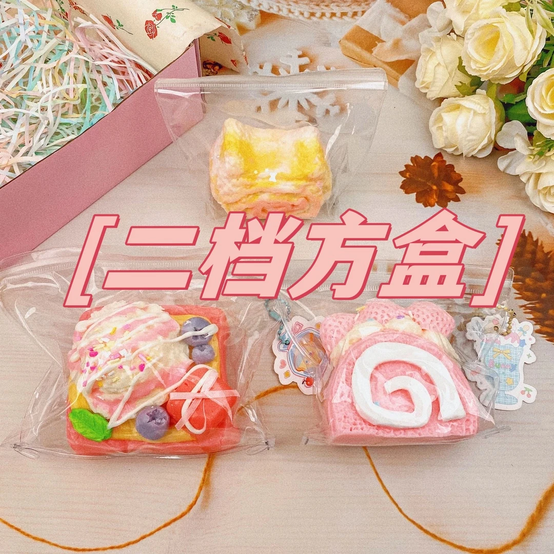 【二档方盒】（2-4个）纯手工食品级硅胶捏捏默认微瑕