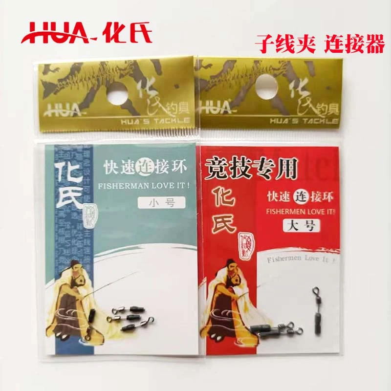 化氏快速连接器子线夹别针八字环竞技快速连接器钓鱼小配件
