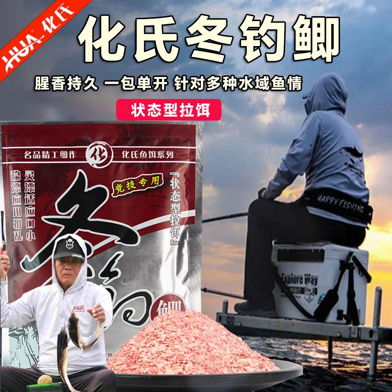 化氏鱼饵冬钓鲫冬春野钓鲫鱼专用竞技腥香型饵料全能拉丝饵料浓腥