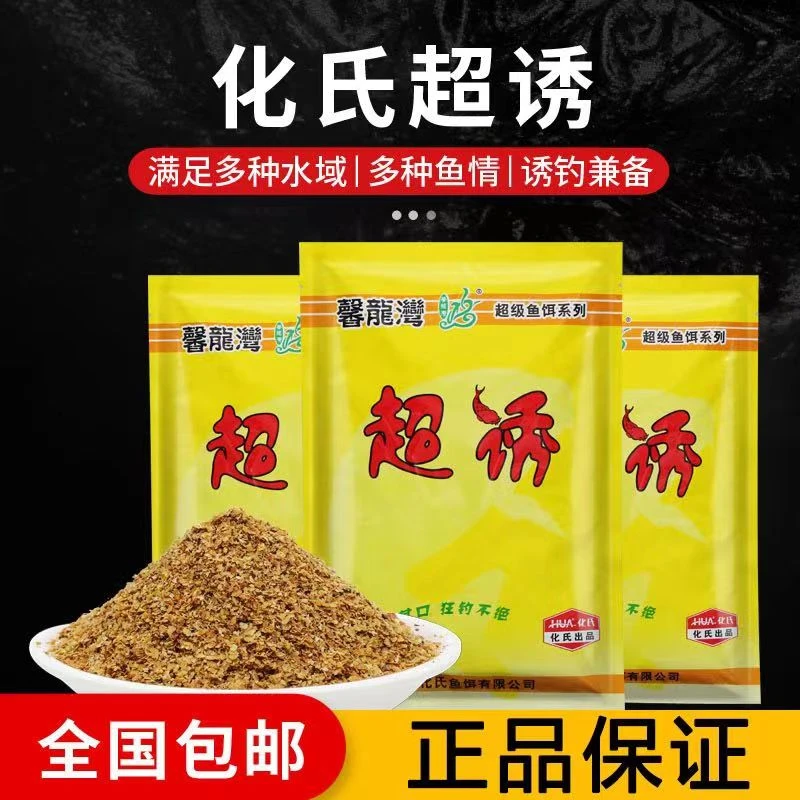 化氏超诱饵料鱼饵竞技休闲饵基础饵散炮打窝料野钓鲫鱼鲤鱼鱼食