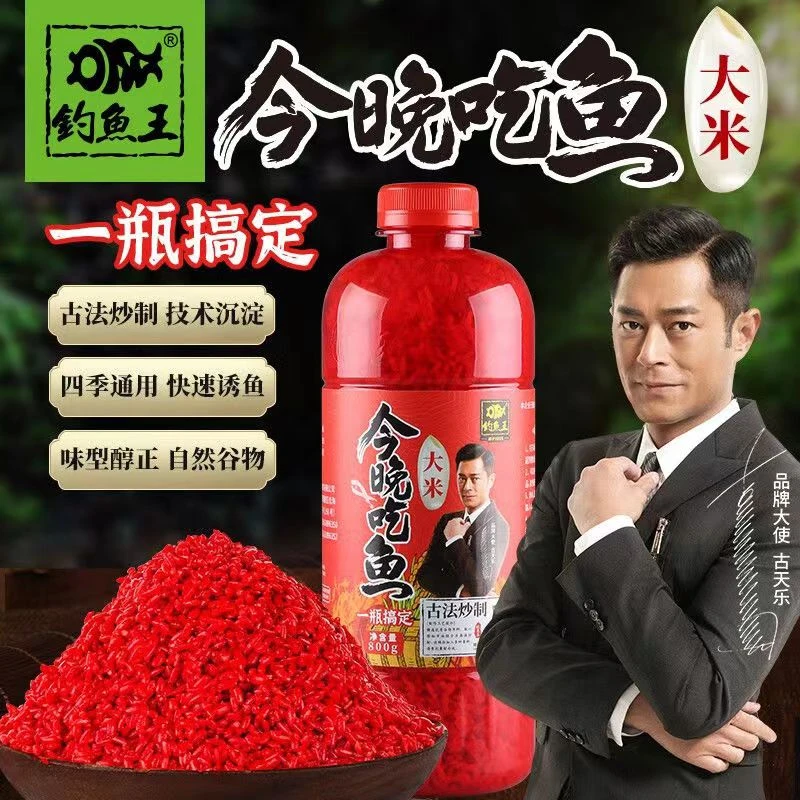 钓鱼王今晚吃鱼大米打窝米野钓打窝料鱼饵秋冬季野钓鲫鱼一瓶搞定