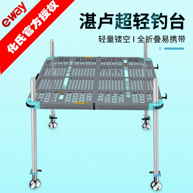 化氏湛卢超轻钓台轻量便携镂空升降超轻折叠深水超大钓台钓鱼平台