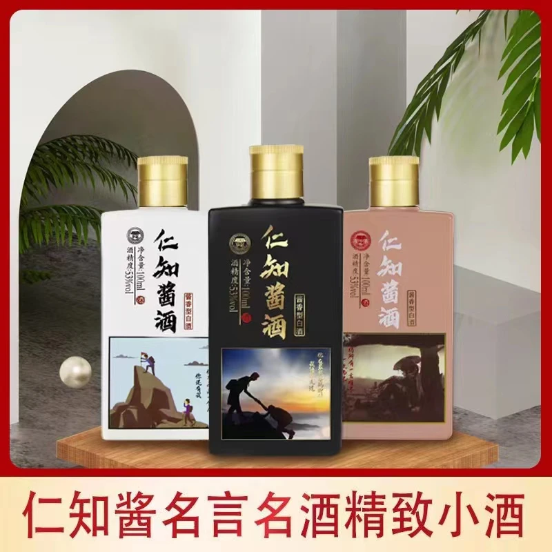 仁知酱茅台镇酱香型国产情怀小酱酒领军品牌53度100ml