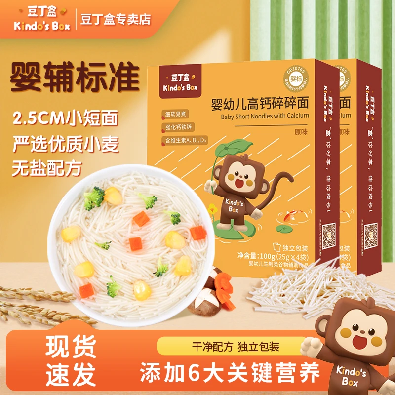 豆丁盒婴幼儿高钙碎碎面宝宝营养面辅食小面条短面粒粒面无盐原味