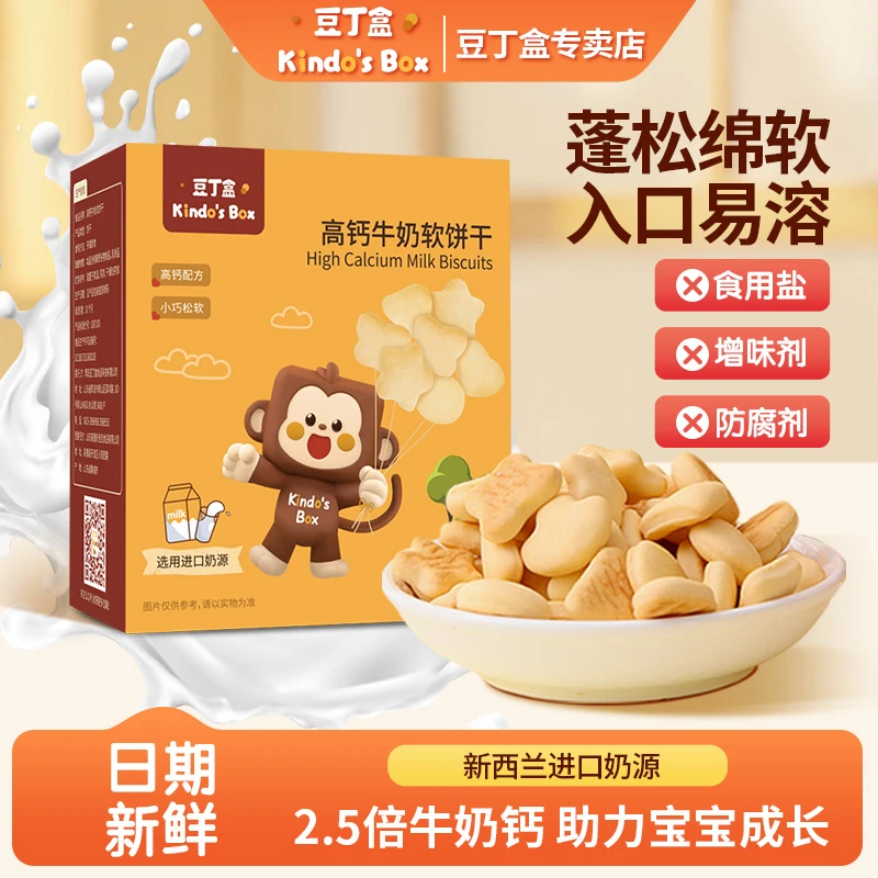 豆丁盒高钙牛奶香软饼干宝宝磨牙松软营养易抓握咀嚼零食独立包装