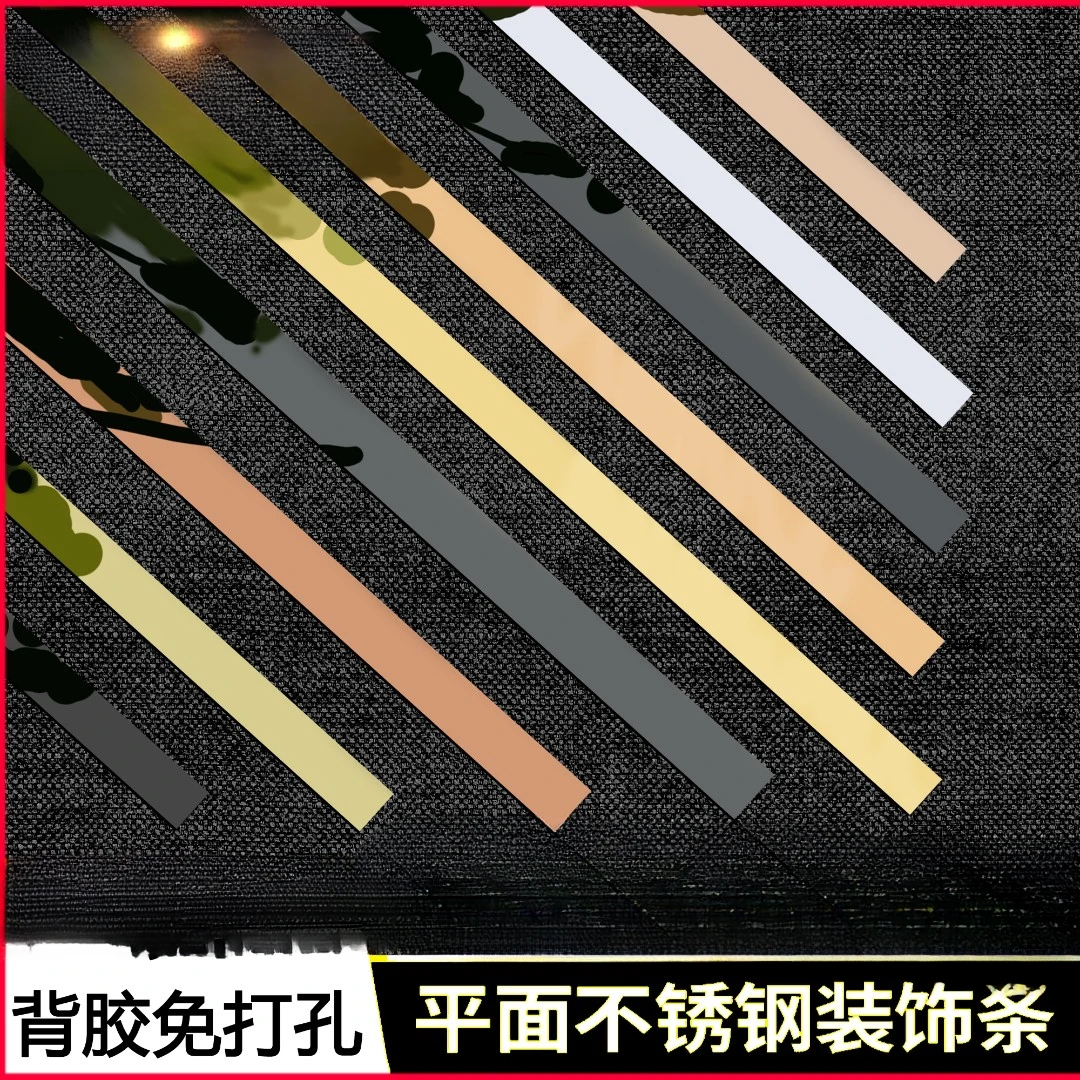 不锈钢装饰条自粘平板槽黑钛合金玫瑰金天花吊顶背景墙金属压线条