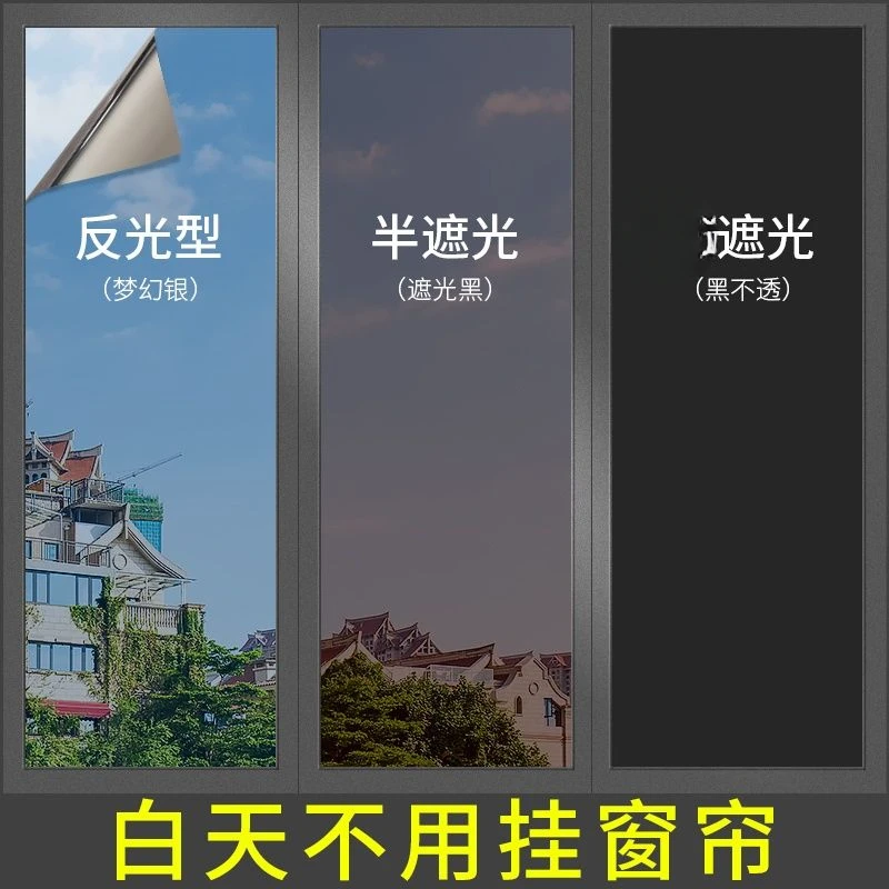 阳台窗户透光不透明浴室卫生间贴纸不透光黑色隔热玻璃贴膜黑不透