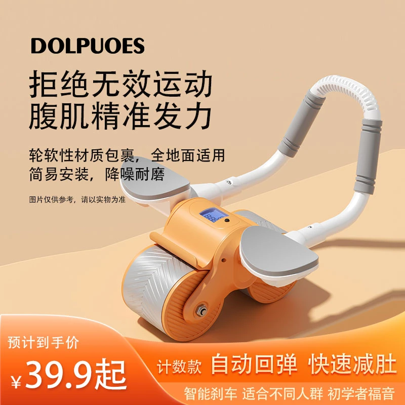 【都普DOLPUOES】第五代升级健腹轮显示计数消耗（送升级加大瑜伽垫）