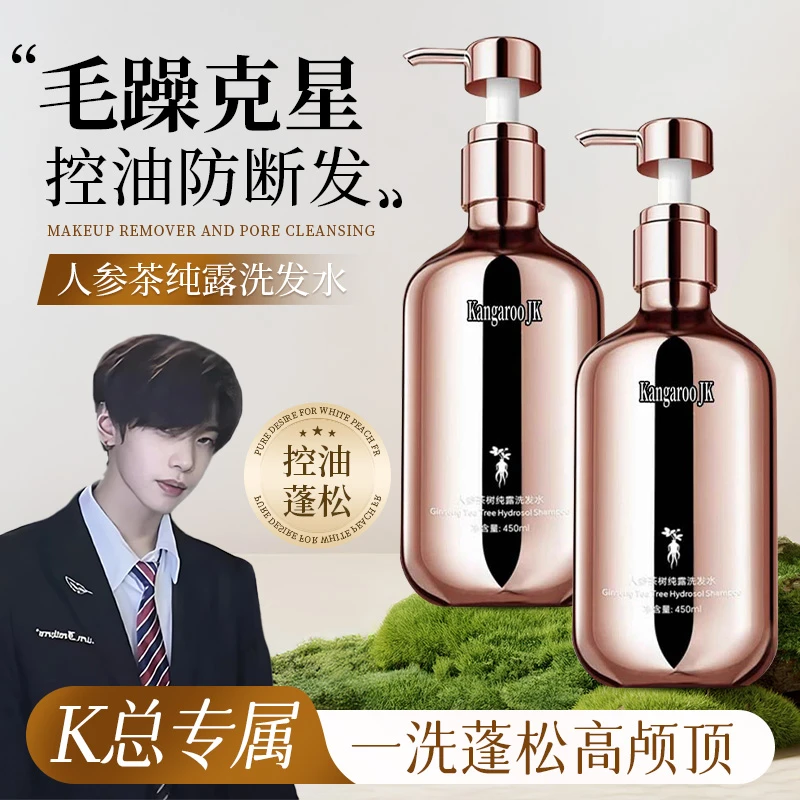 【K总专属✅】人参茶树洗发水秀发防断控油蓬松高颅顶修护烫染护发素