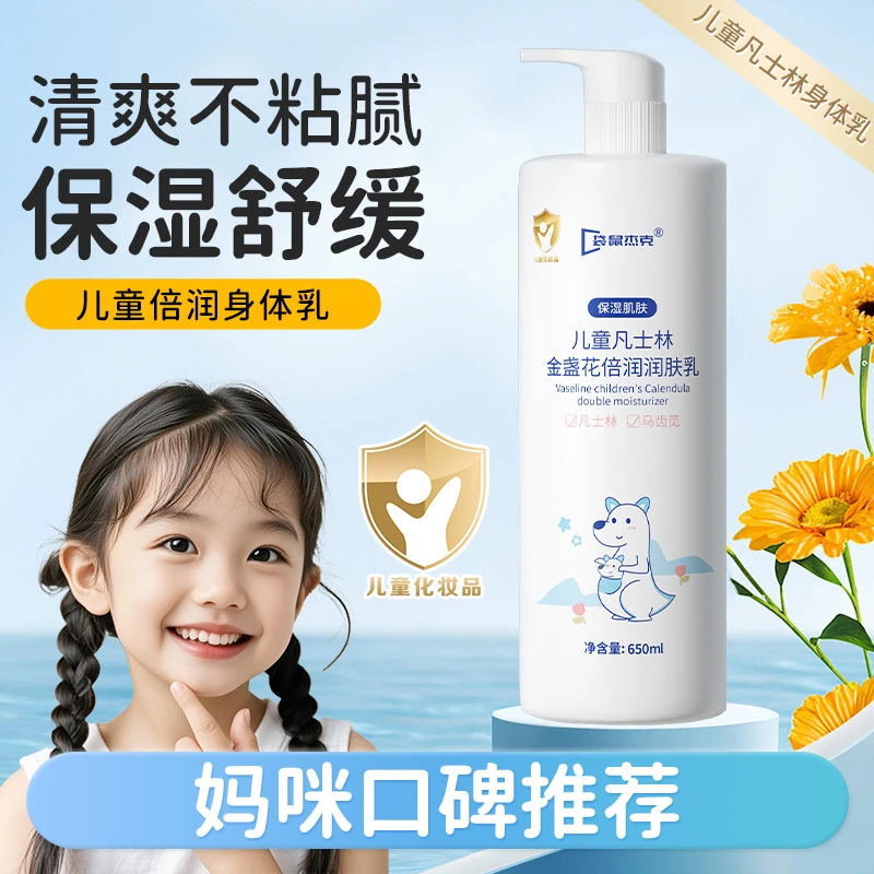 【宝宝护肤】金盏花润肤乳儿童身体乳保湿滋润凡士林防干裂红大容量
