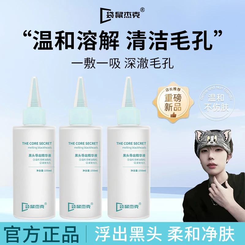 【k总推荐】黑头导出精华液去黑头水控油美容院清洁毛孔祛粉刺闭口
