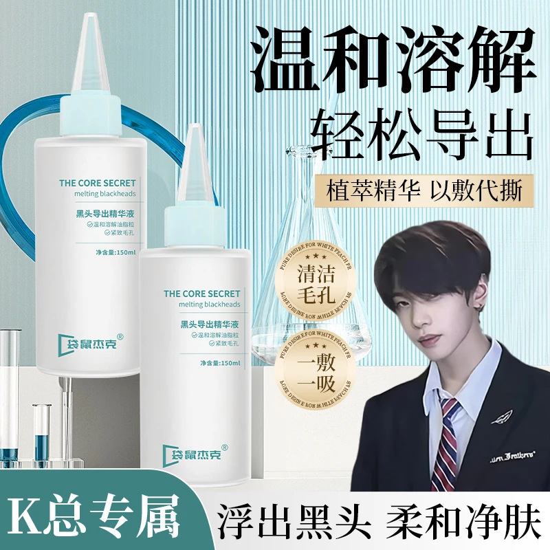 【k总推荐】黑头导出精华液黑头神器粉刺闭口温和溶解净透清洁男女