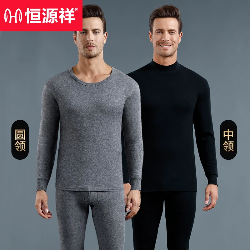 恒源祥纯棉男士秋衣秋裤套装薄款全棉毛衫冬季大码保暖内衣春秋