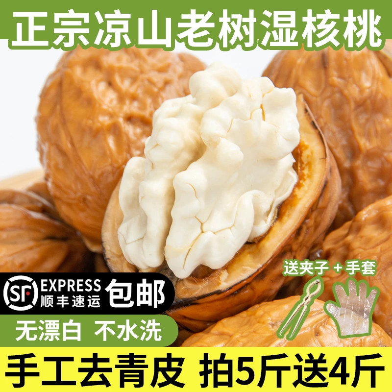 顺丰包邮坏果包赔24去青皮新鲜湿核桃大果特大果孕妇小孩产地直销