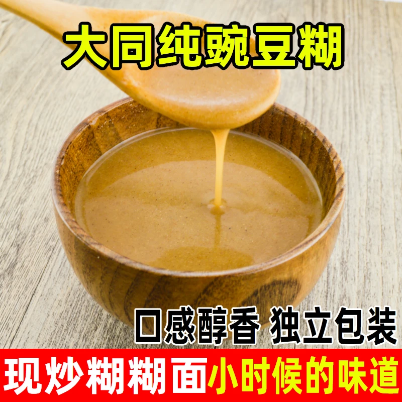 山西大同豆面糊糊面传统儿时暖胃糊糊杂粮炒熟粉炒面糊糊熟农村