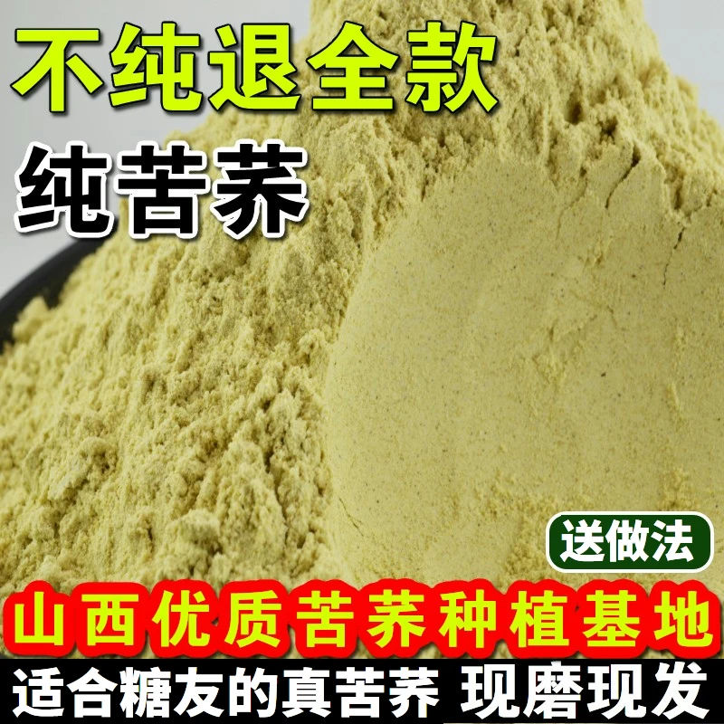 【纯黑苦荞粉】山西纯苦荞面苦荞麦面粉灵丘纯苦乔麦凉粉精粗粮面粉