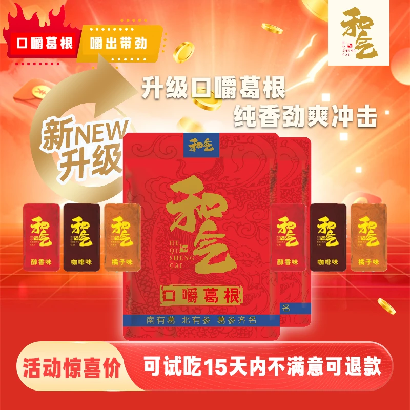 和气开车加班代替零食口嚼葛根植物香醇味咀嚼不伤口新鲜开袋即食