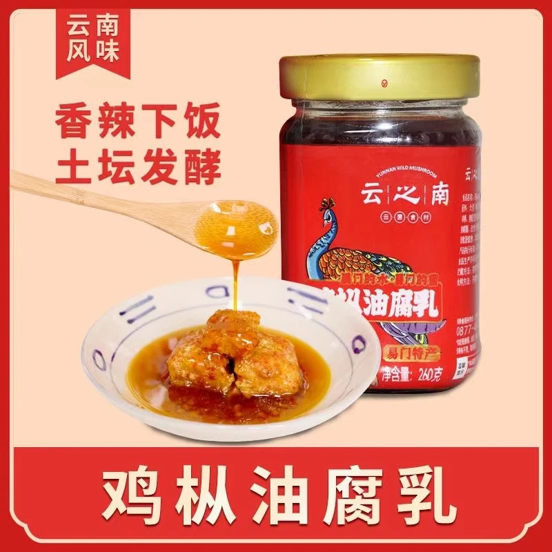 云之南鸡枞油腐乳香辣云南特产豆腐乳正宗霉豆腐开盖即食260g瓶装
