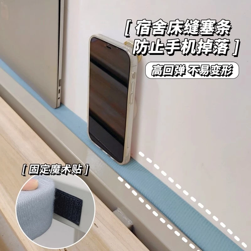 床缝填充条塞床靠墙填塞神器宿舍床铺改造上铺床头手机防摔防掉